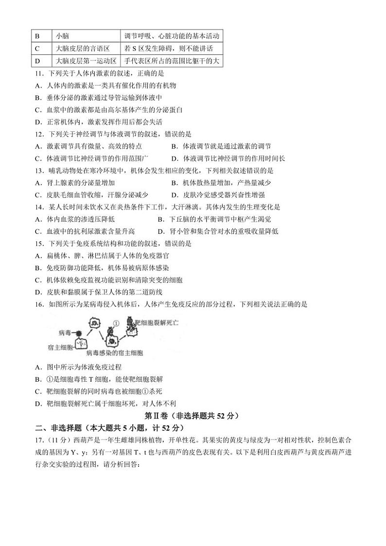 2024~2025学年陕西省汉中市高二(上)期中校际联考试卷生物(含答案)第3页
