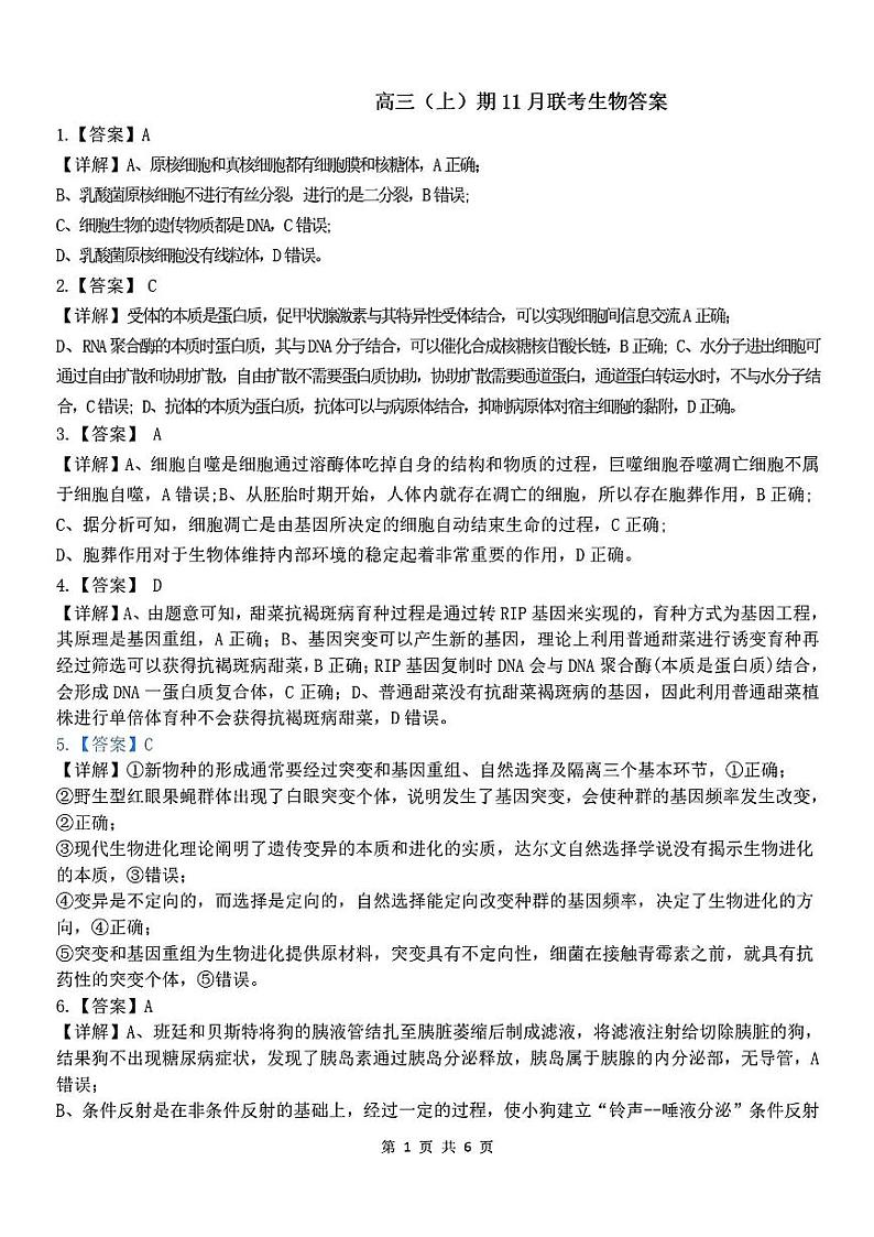 生物答案第1页