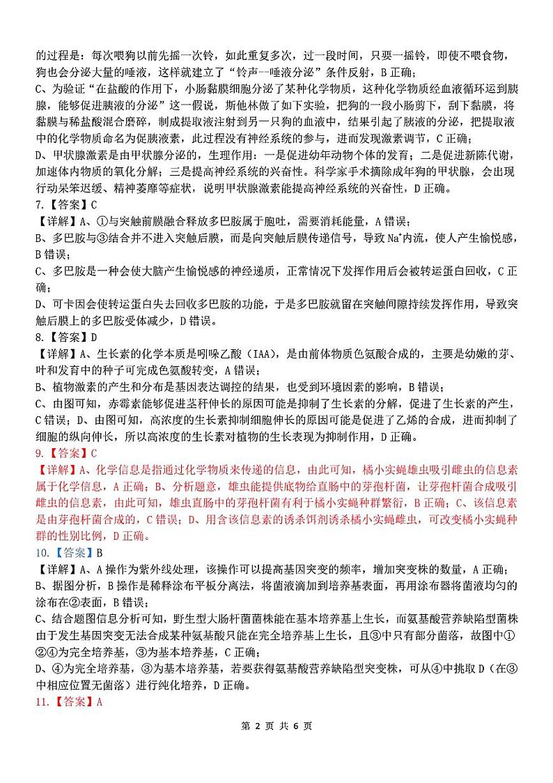 生物答案第2页