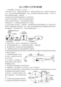 河北省唐县第一中学2024-2025学年高三上学期12月考试生物试题