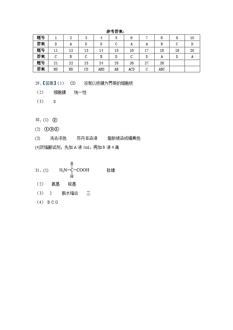 高一生物10月月考参考答案第1页