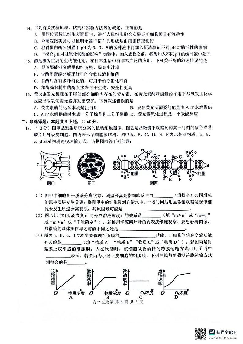 广西河池市2024年秋季学期高一年级校联考生物第3页