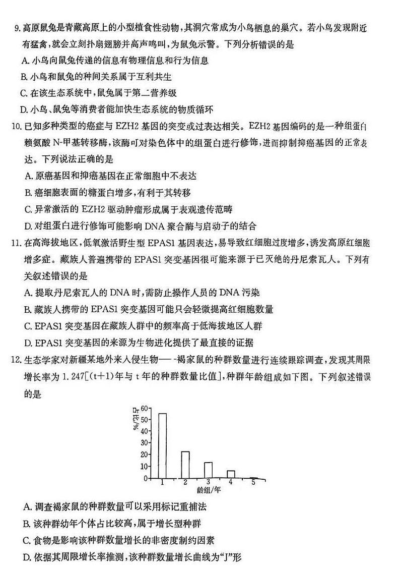 2025广东高三(上)金太阳11月份联考生物试题及答案第3页