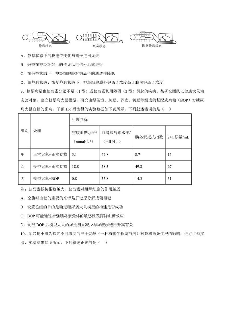 2025届甘肃省白银市靖远县第一中学高三(上)期中生物试卷(含答案)第3页