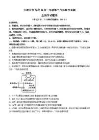 2025六盘水高三上学期第二次诊断性监测试题生物含答案