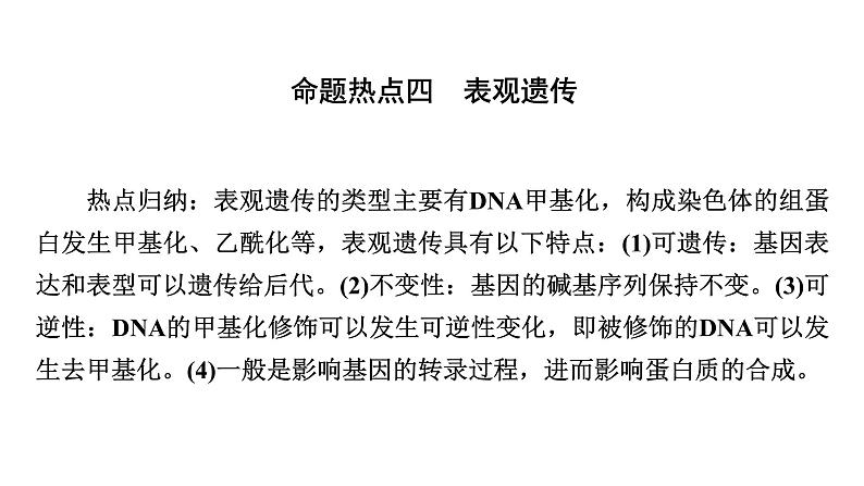 2025届生物高考 二轮复习 细胞的生命历程 热点情境 直击高考方向 课件 (2)第3页