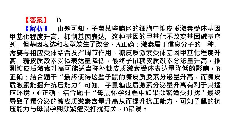 2025届生物高考 二轮复习 细胞的生命历程 热点情境 直击高考方向 课件 (2)第8页