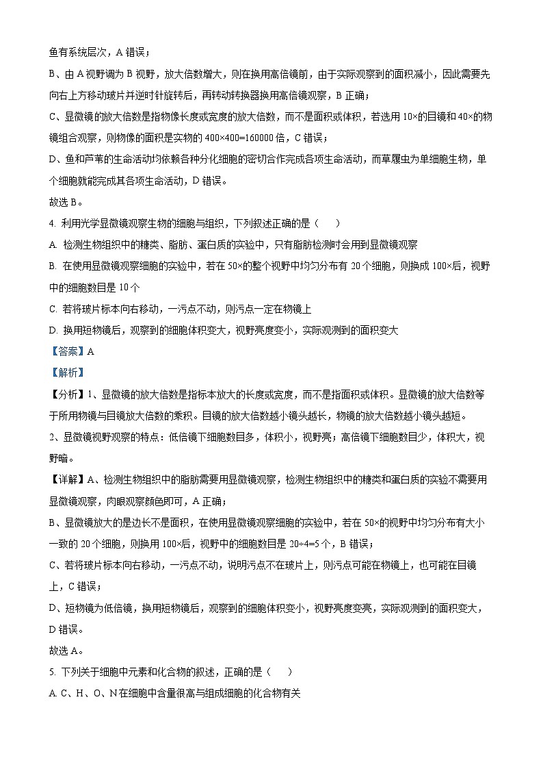 福建省福州市福9联盟校2024-2025学年高一上学期11月期中生物试题 含解析第3页