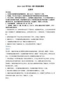 山西省部分学校2024-2025学年高一上学期11月期中考试生物试卷（Word版附解析）