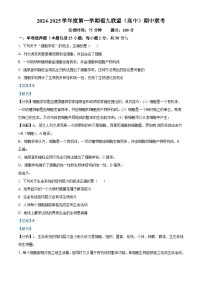福建省福州市福九联盟2024-2025学年高一上学期期11月中考试生物试卷（Word版附解析）