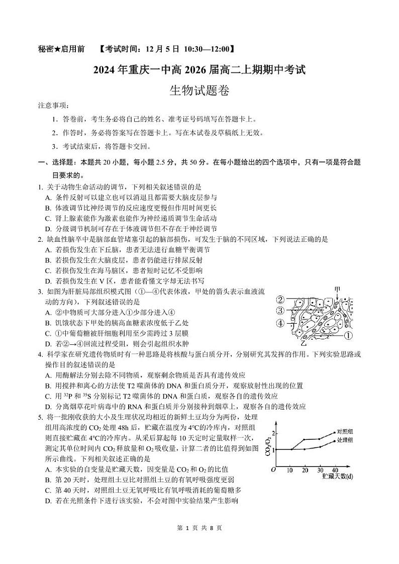 重庆市沙坪坝区重庆市第一中学校2024-2025学年高二上学期12月期中生物试题第1页