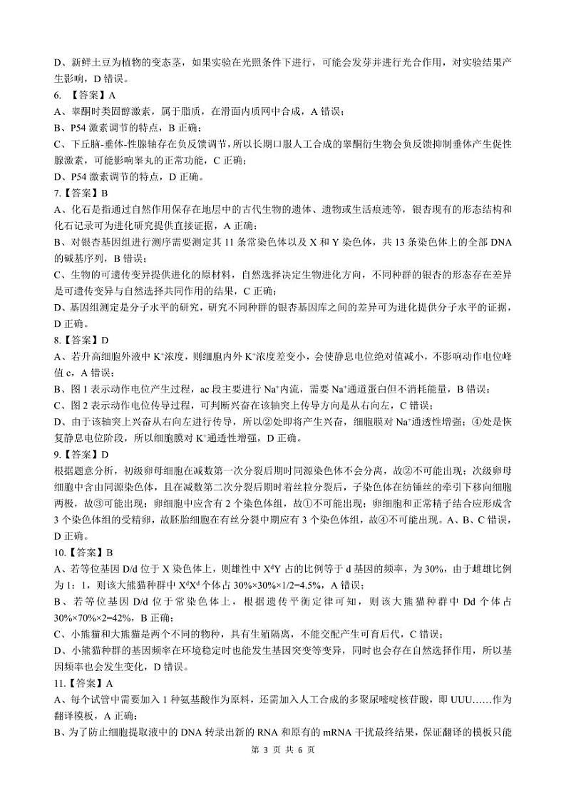参考答案第3页