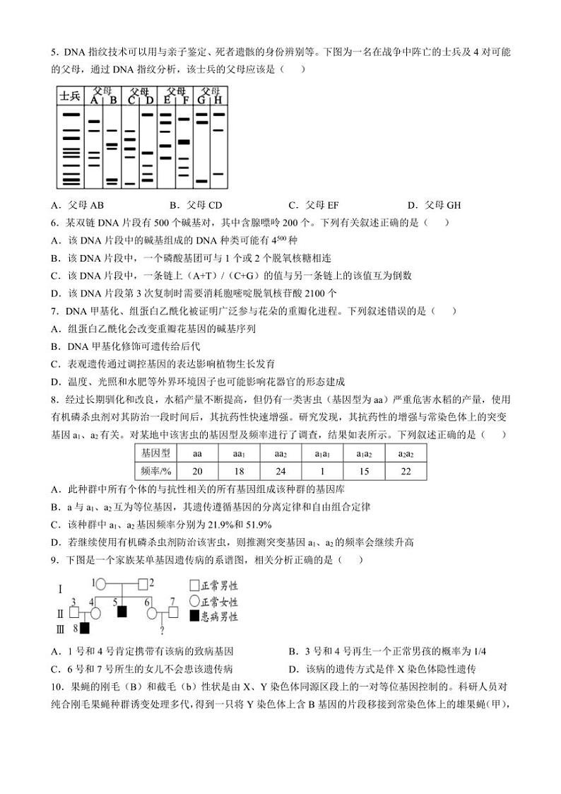 2024~2025学年四川省眉山市仁寿县铧强中学高二(上)期中生物试卷(含答案)第2页