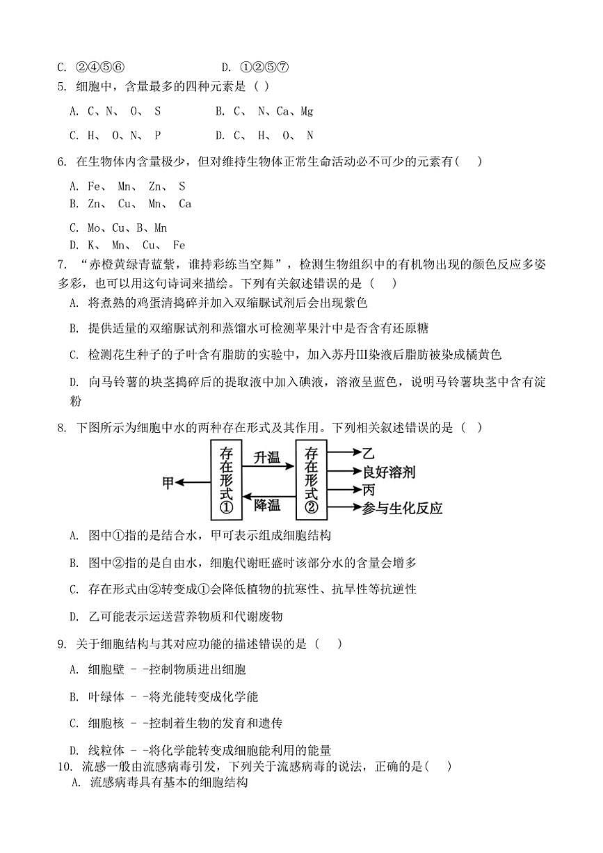 2024～2025學年四川省眉山市仁壽縣協(xié)作體高一(上)期中聯(lián)考生物試卷(含答案)第2頁