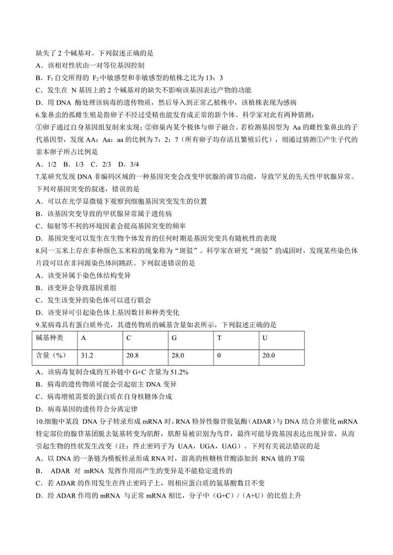 2025届安徽毛坦厂实验中学高三(上)期中生物试卷(含答案)第2页