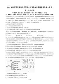 2024～2025学年湖北省鄂东南省级示范高中教育教学改革联盟学校高二(上)期中联考生物试卷(含解析)