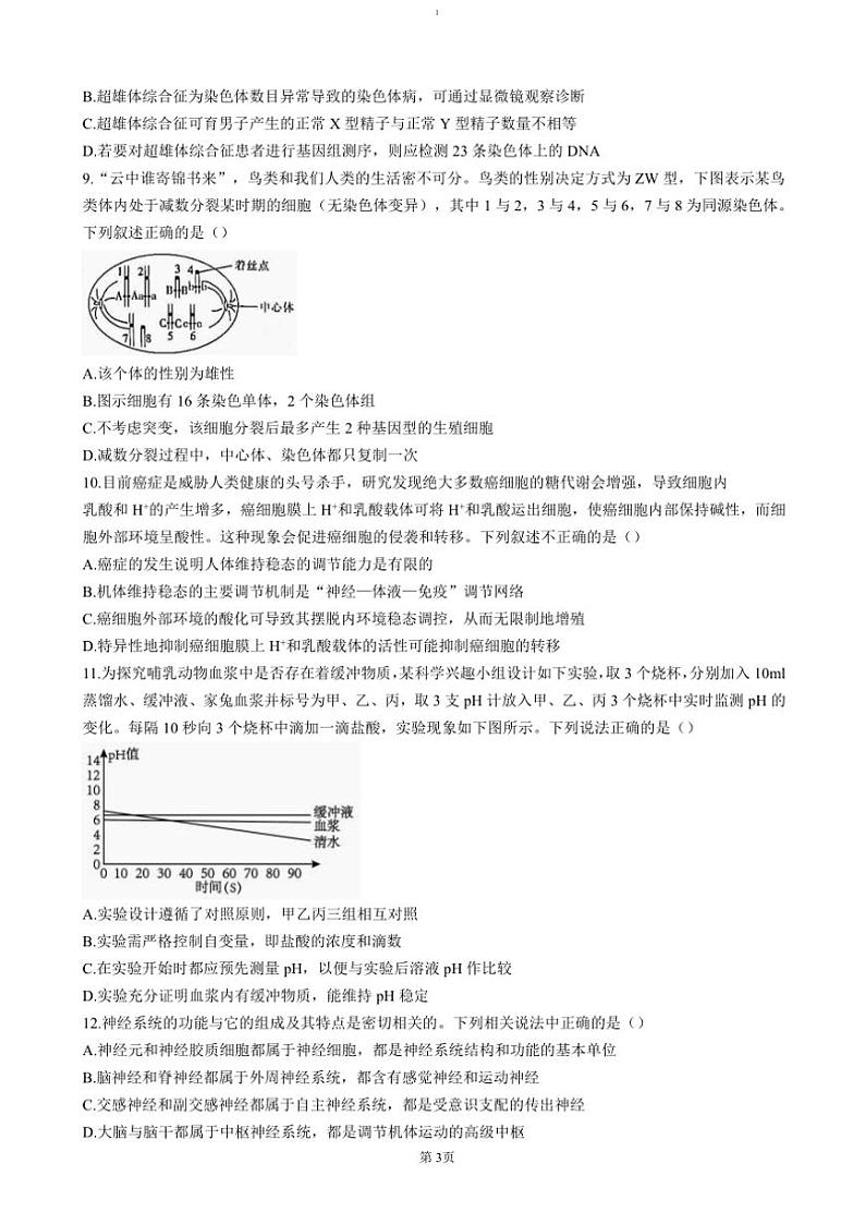 2024~2025学年湖北省鄂东南省级示范高中教育教学改革联盟学校高二(上)期中联考生物试卷(含解析)第3页