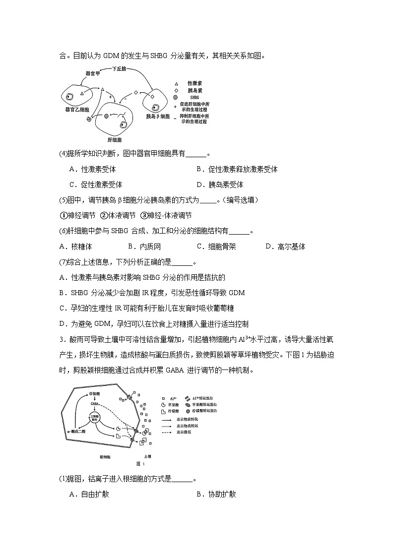 上海市松江区2025届高三一模考试生物试题第3页