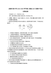 四川省成都市青羊区四川省成都市石室中学2024-2025学年高一上学期12月期中生物试题