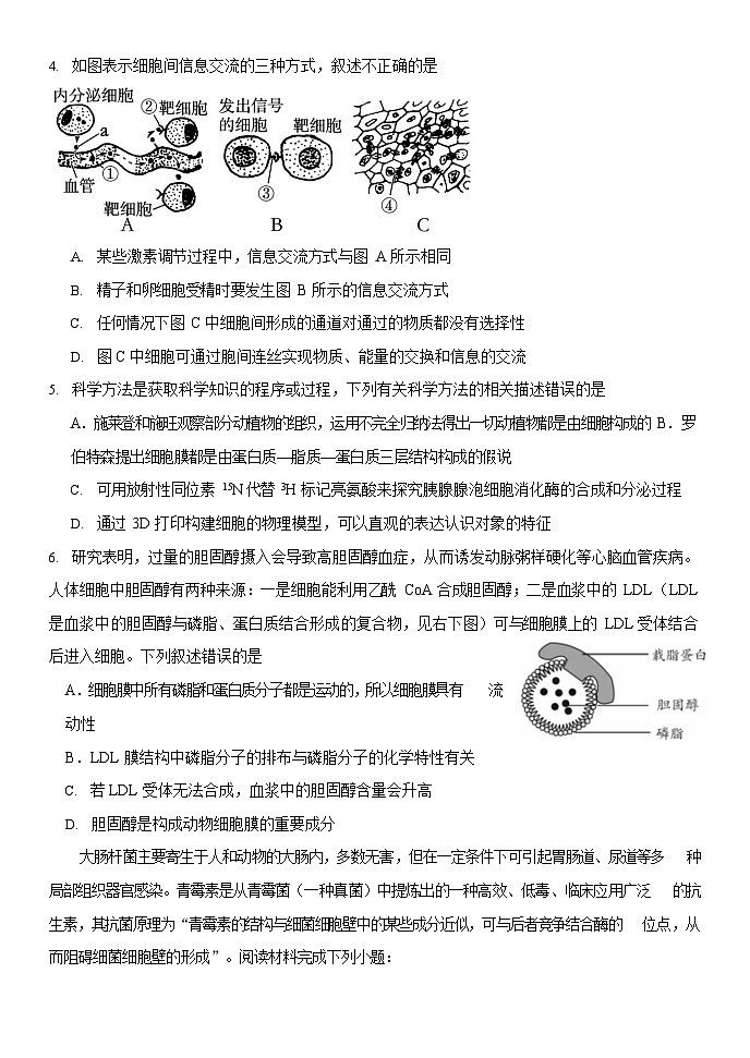 高一生物试题第2页