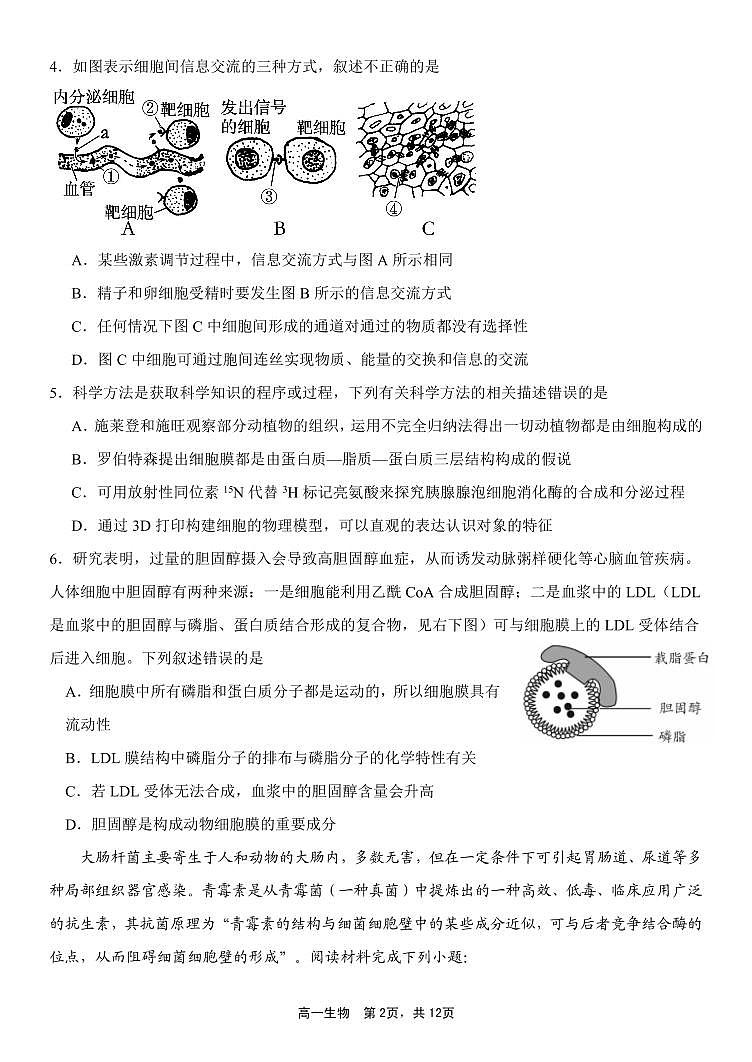 高一生物试题第2页