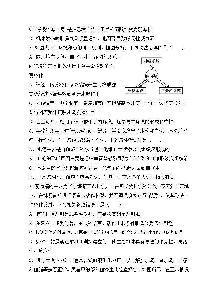 龙川一中2024-2025学年度第一学期高二期中考试生物试题第2页