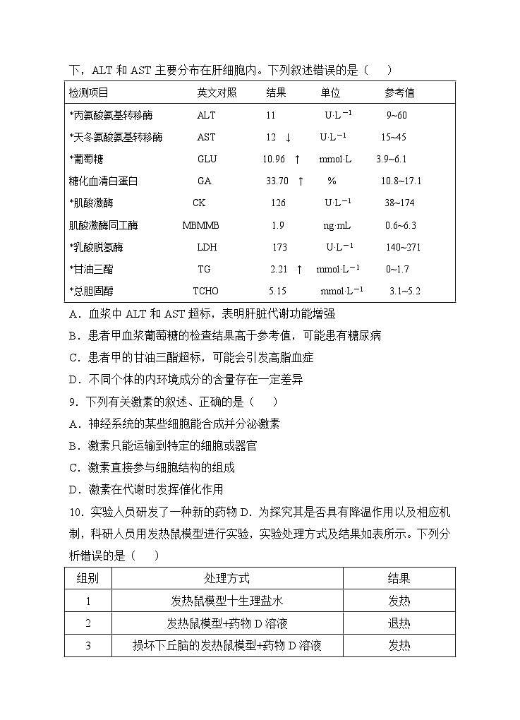 龙川一中2024-2025学年度第一学期高二期中考试生物试题第3页