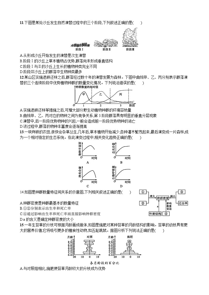 (原卷)生物第3页