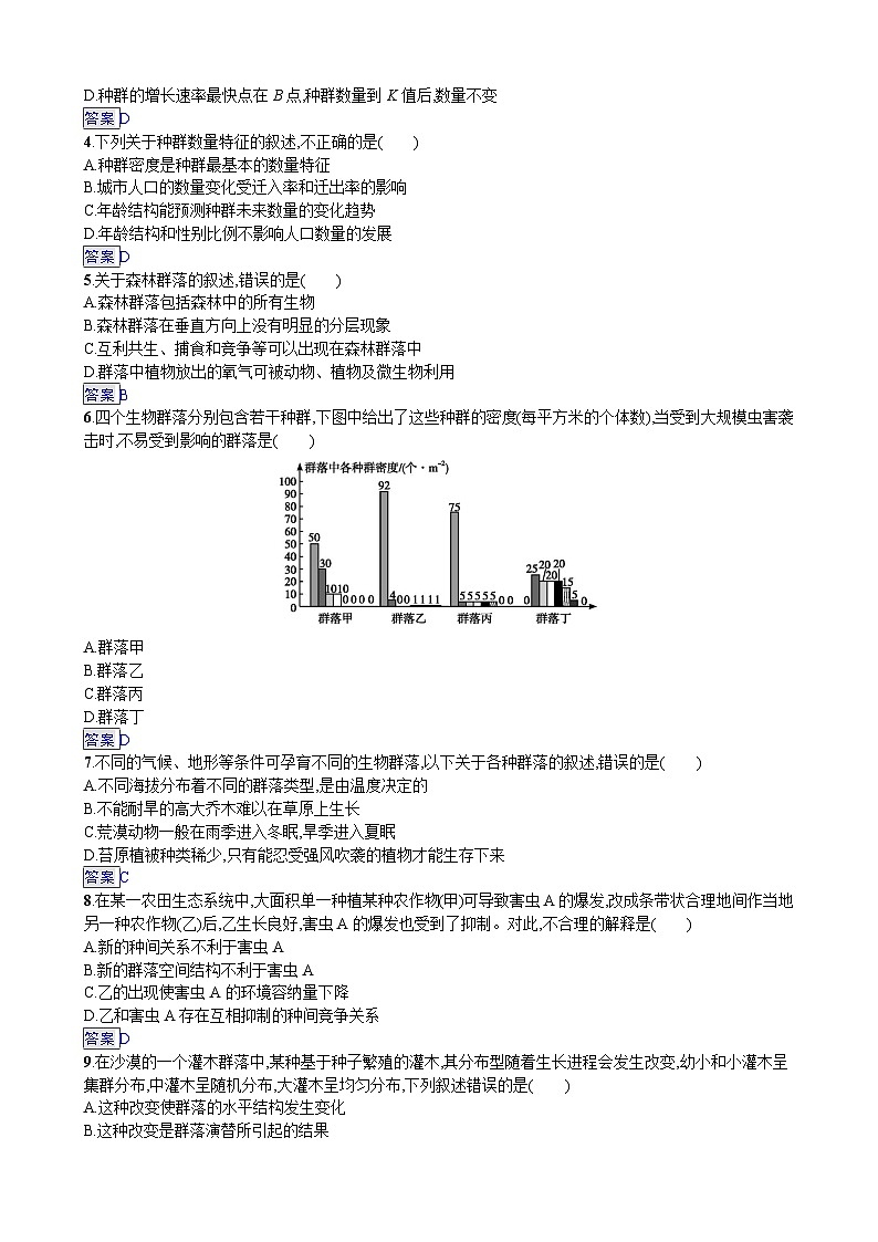 生物第2页
