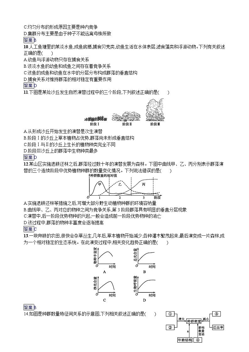 生物第3页