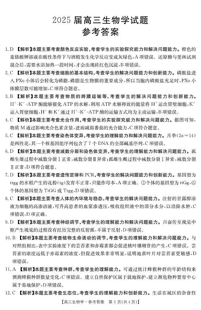生物188C答案第1页