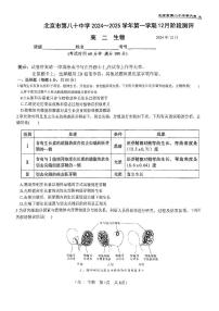 2024北京八十中高二（上）12月月考生物试卷