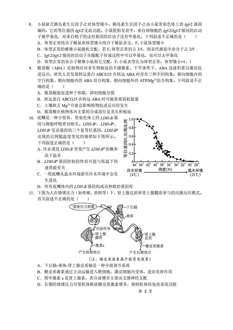 2024~2025学年湖北省十一校高三(上)第一次联考月考生物试卷(含答案)第3页
