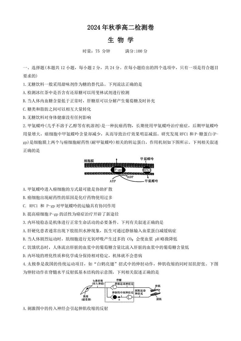 2024~2025学年湖南省名校高二(上)12月检测生物试卷(含解析)第1页