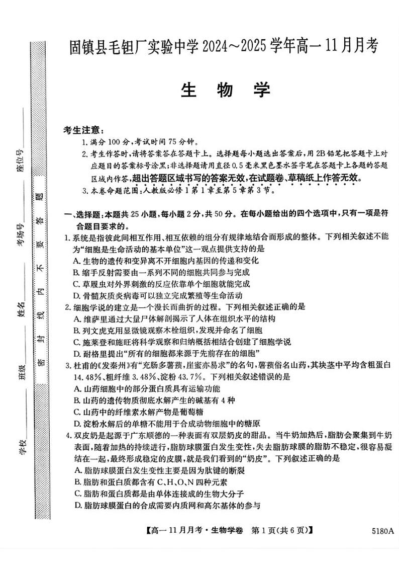 2024~2025学年安徽省蚌埠市固镇县毛钽厂实验中学高一(上)12月月考生物试卷(含答案)第1页