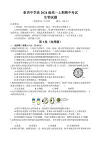 2024～2025学年四川省遂宁市射洪市四川省射洪中学校高一(上)12月期中生物试卷(含答案)