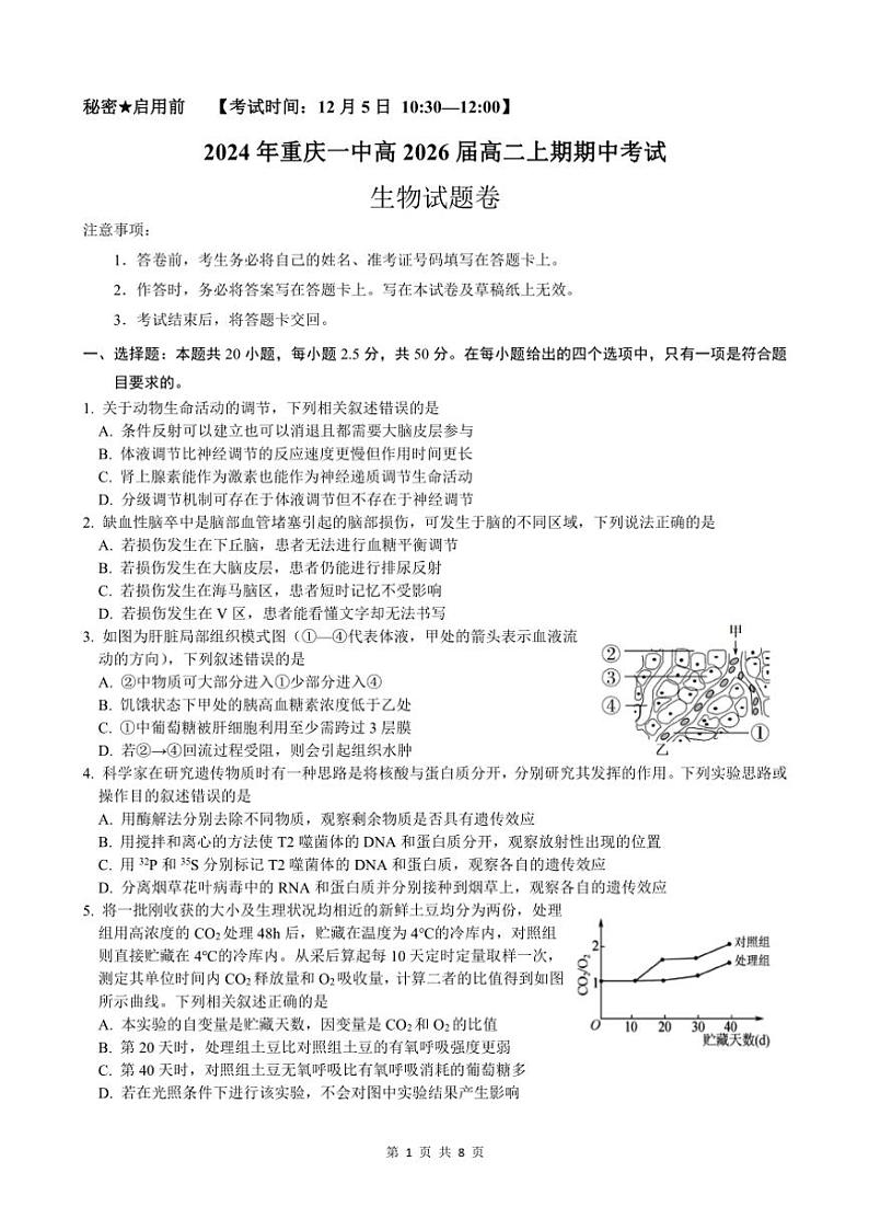 2024~2025学年重庆市沙坪坝区重庆市第一中学校高二(上)12月期中生物试卷(含解析)第1页