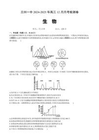 2024～2025学年甘肃省兰州市第一中学高三(上)12月月考生物试卷(含答案)