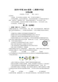 2024～2025学年四川省遂宁市射洪中学校高一(上)12月期中生物试卷(含答案)
