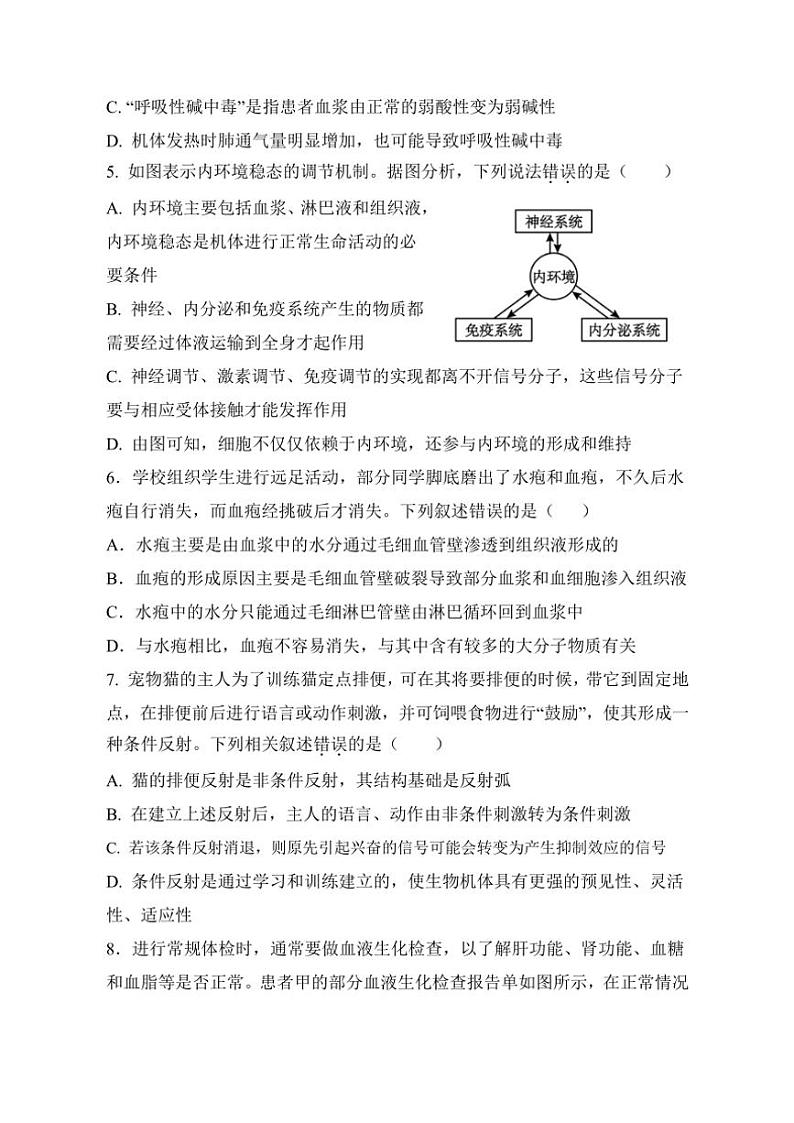 2024~2025学年广东省河源市龙川县第一中学高二(上)12月期中生物试卷(含答案)第2页