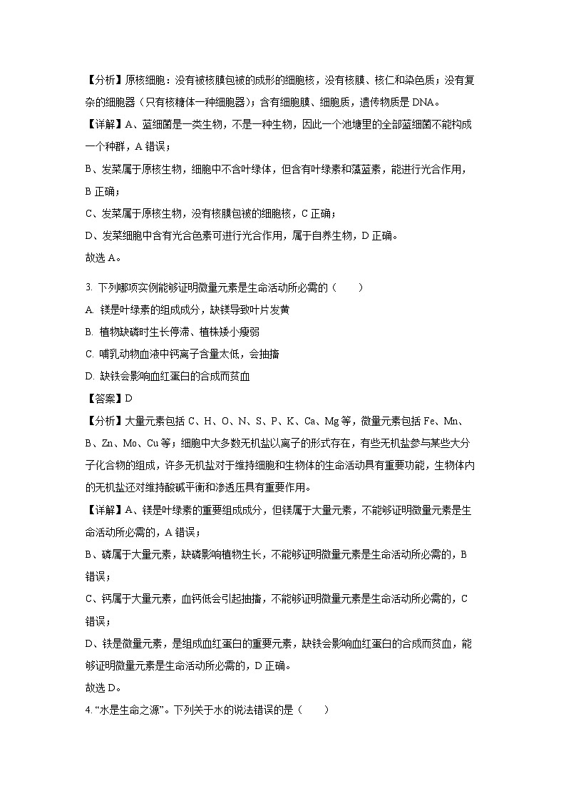 2024~2025学年重庆市字水中学高一上学期期中考试生物试卷(解析版)第2页