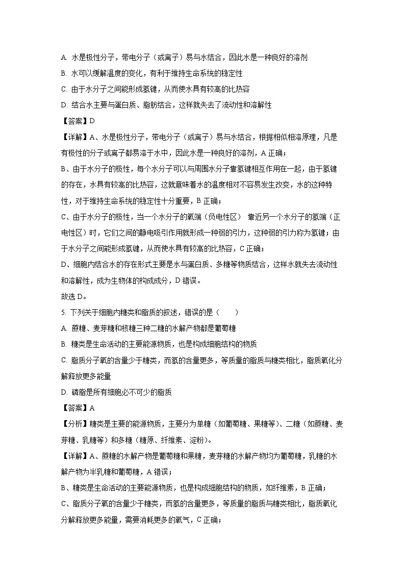 2024~2025学年重庆市字水中学高一上学期期中考试生物试卷(解析版)第3页