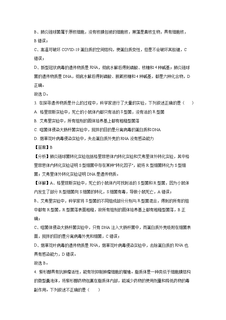 2024~2025学年福建省福州市八县(市)协作校高三上学期期中联考生物试卷(解析版)第2页