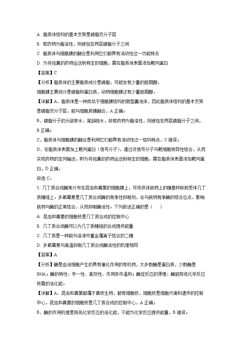 2024~2025学年福建省福州市八县(市)协作校高三上学期期中联考生物试卷(解析版)第3页