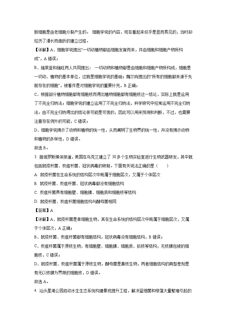 2024~2025学年山东省百师联考高一上学期10月联考生物试卷(解析版)第2页