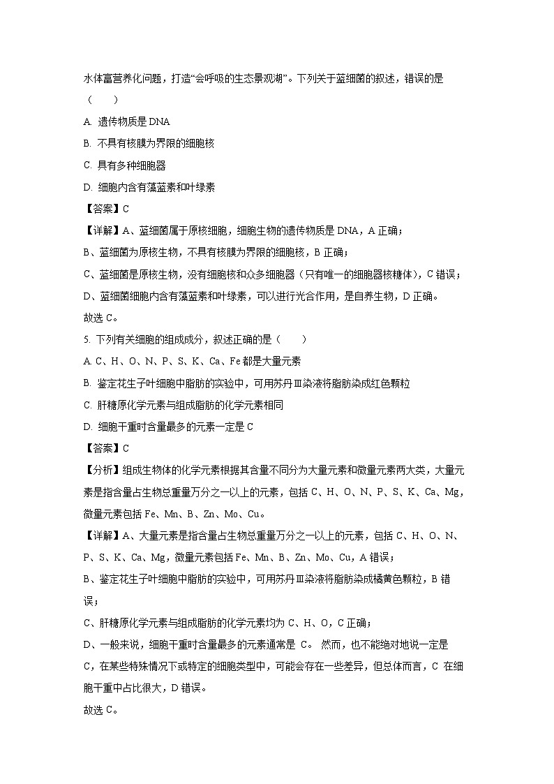 2024~2025学年山东省百师联考高一上学期10月联考生物试卷(解析版)第3页