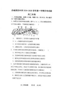 内蒙古自治区赤峰市红山区赤峰第四中学2024-2025学年高二上学期12月期中生物试题