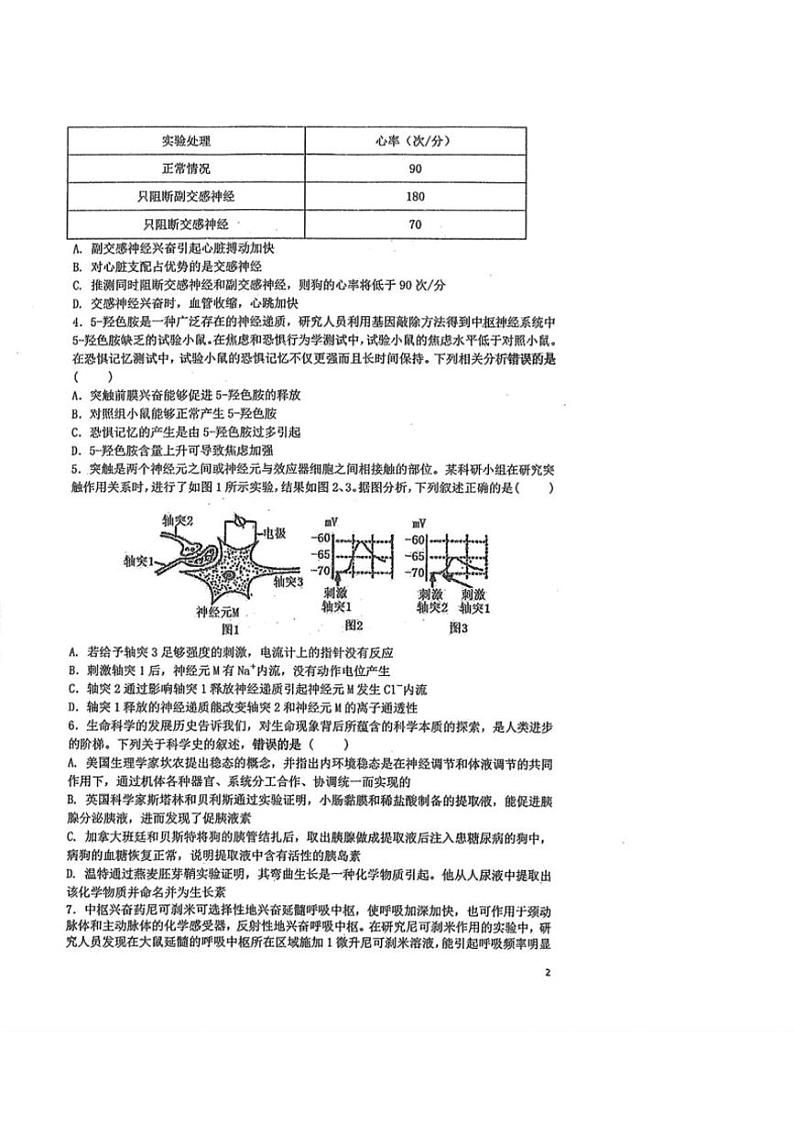 2024~2025学年广东省六校联考高二(上)12月月考生物试卷(含答案)第2页