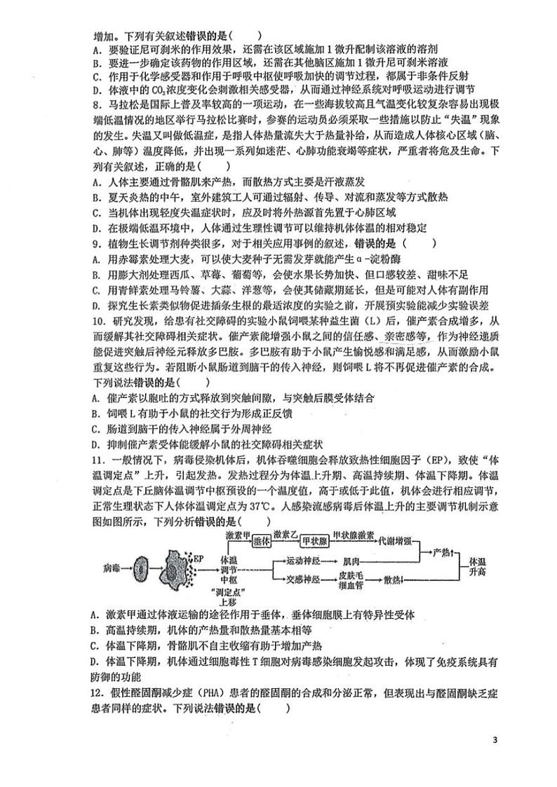 2024~2025学年广东省六校联考高二(上)12月月考生物试卷(含答案)第3页