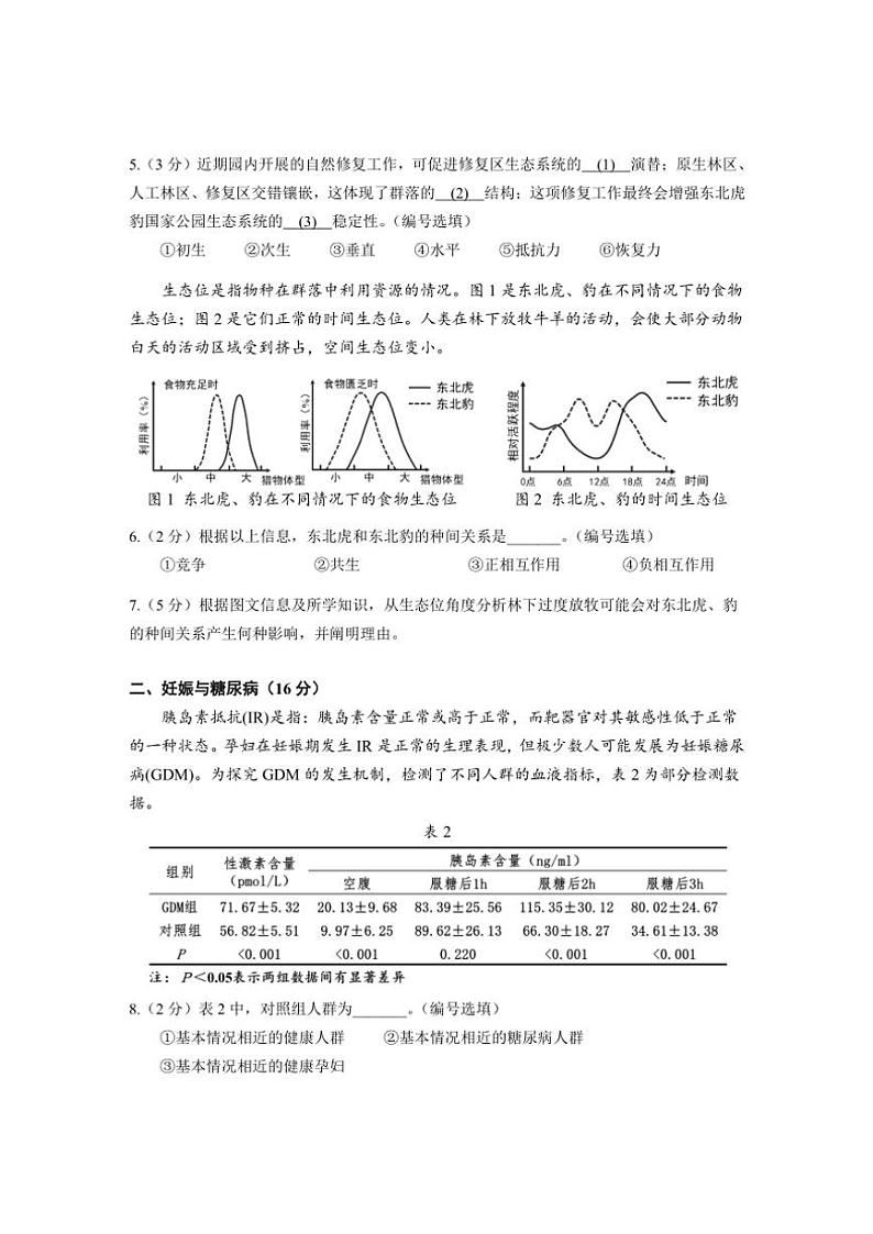 2025届上海市松江区高三(上)12月期末质量监控(一模考试)生物试卷(含答案)第2页